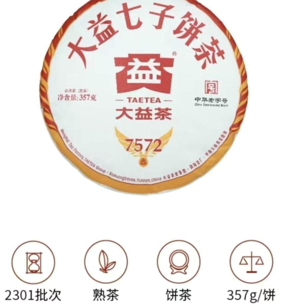 2023 TAETEA 7572 Menghai Dayi Puer Tea Pu-erh Yunnan Pu'er Tea Cake 357g Ripe