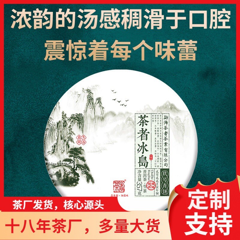 Touchun Yunnan Pu'er Tea Raw Tea Cake Old Banzhang Aged Puerh 357g Cake Tea