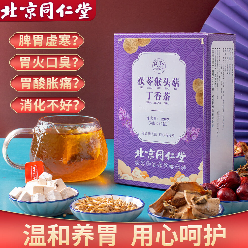 北京同仁堂 茯苓猴头菇丁香茶tongrentang天然健康养胃茶包3g*40 Natural health nourishing stomach tea bag