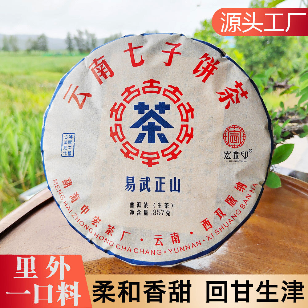 357g Pu'er Tea Raw Tea Cake Yiwu Zhengshan Pu'er Yunnan Seven Cakes Tea Leaves