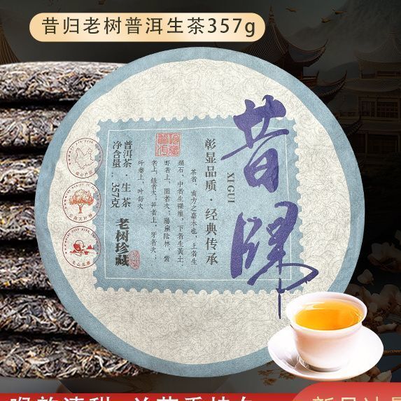 357g Xigui Puerh Raw Tea Yunnan Authentic Pu'er Tea Cake Old Tree Premium Tea