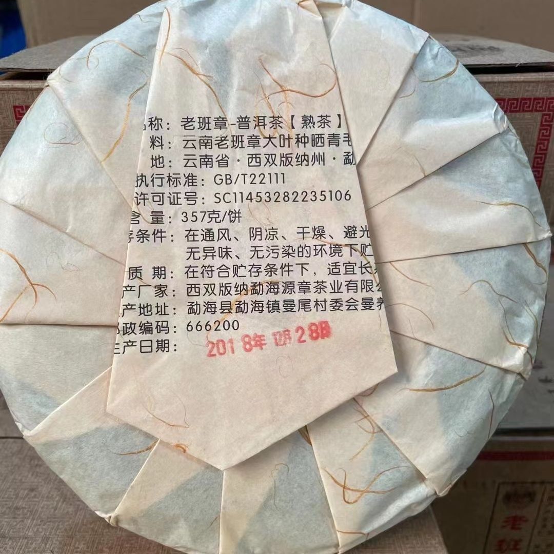 2018 Yunnan Ripe Puer Tea Lao Ban Zhang Pu-erh Cooked Tea Old Pu'er Tea 357g