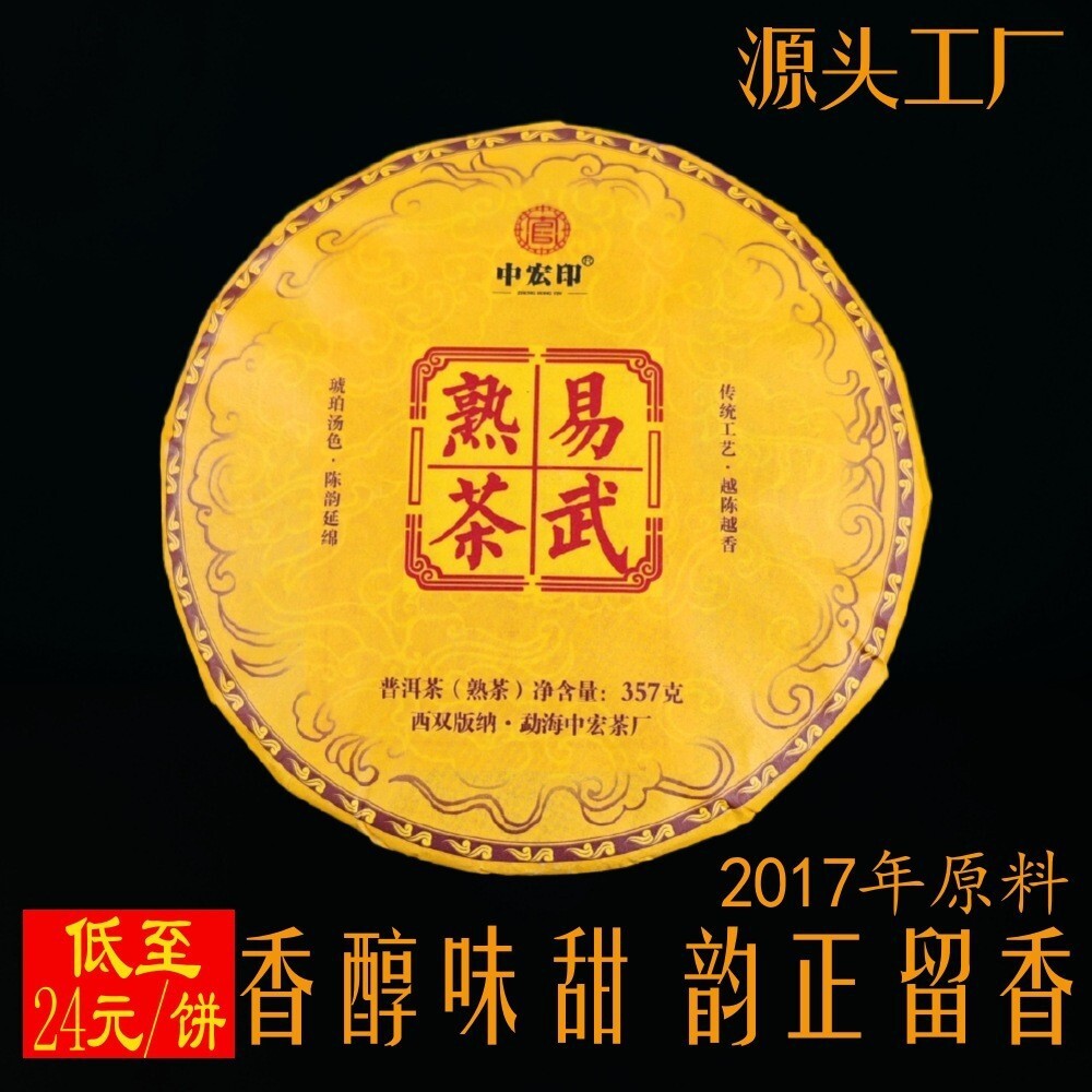 Yunnan ripe tea cake Yi Wu ripe Pu 'er tea aged old Pu 'er tea