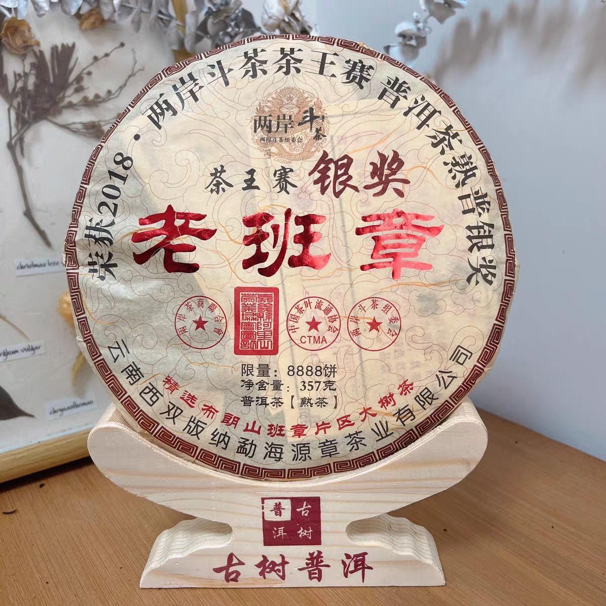 2018 Yunnan Ripe Puer Tea Lao Ban Zhang Pu-erh Cooked Tea Old Pu'er Tea 357g