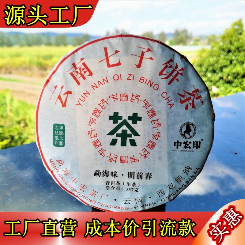 Menghai Cha Pu'er Tea Arbor Puer Tea Weight Loss Healthy Drink Green Tea 357g