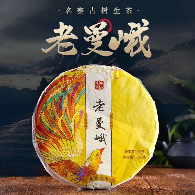 Puerh Green Tea Cake Lao Man Er Puerh Raw Tea Yunnan Ancient Tree Pu'er Tea 357g