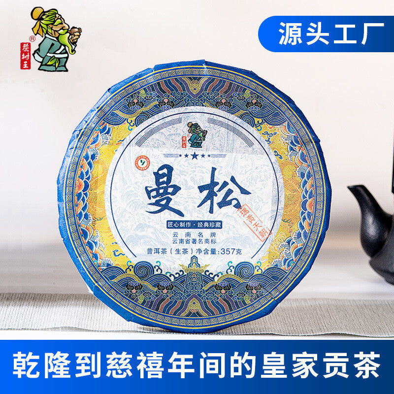 357g Yunnan Puerh Tea Puerh Tea Cake Raw Tea Man Song Sheng Pu 12.59oz