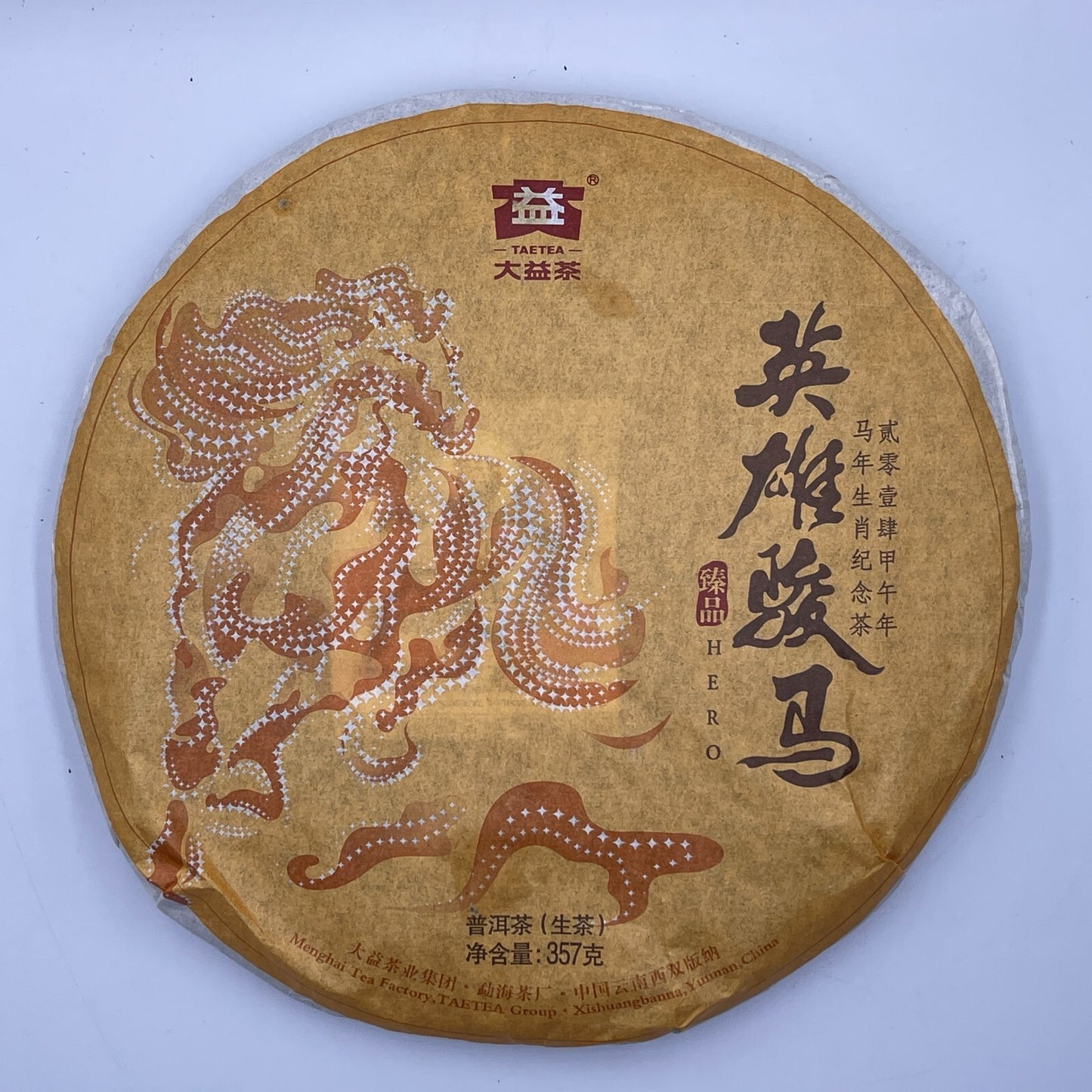 Pu-Erh tea,大益,生肖茶 Zodiac tea