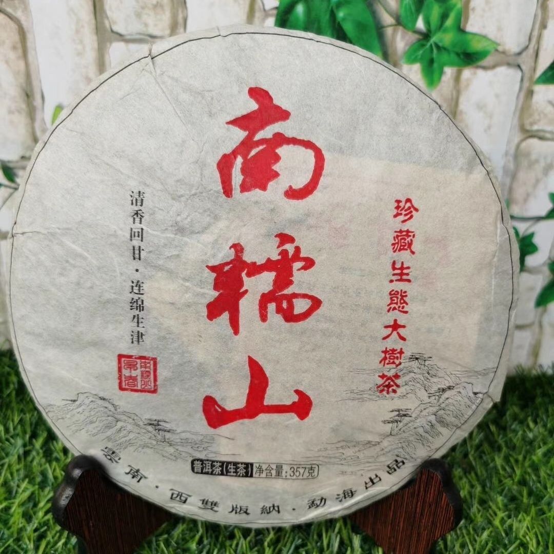 2013 Yunnan Nan Nuo Shan Puerh Raw Tea Raw Pu-erh Tea Aged Puer Cake Tea 357g