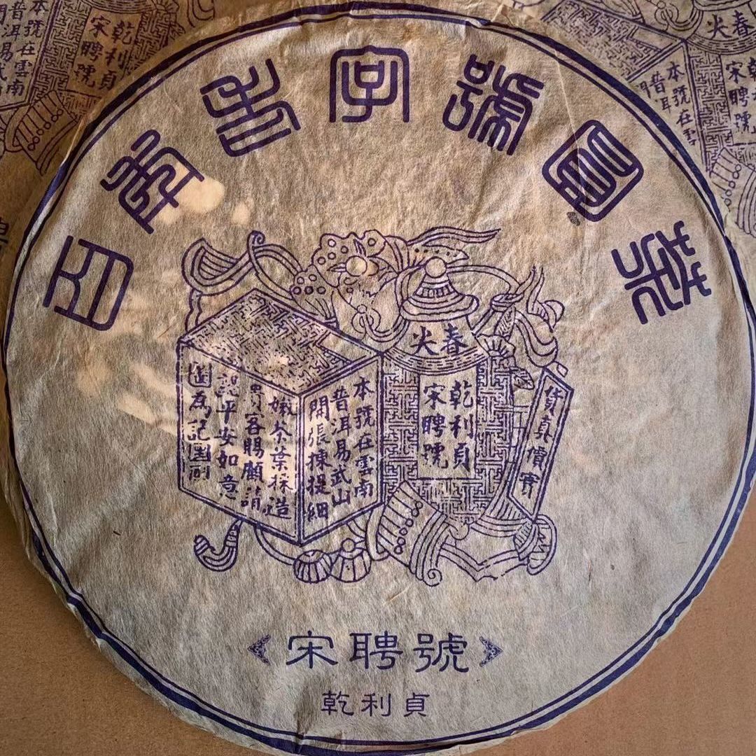 2006 Song Pin Hao Blue Label Old Tree Tea Puer Raw Tea Yunnan Pu'er Tea 357g