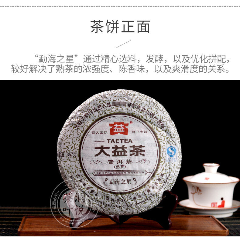 ORIGINAL TAETEA Star of Menghai * 2013 Yunnan Pu-erh Shu Dayi Ripe Puer Tea 357g