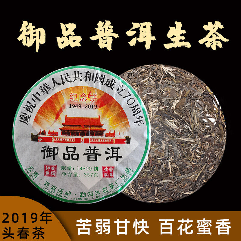 357g Yunnan Pu-erh Raw Tea Souvenir Cake Pu-erh Tea Pu-erh Tea Cake