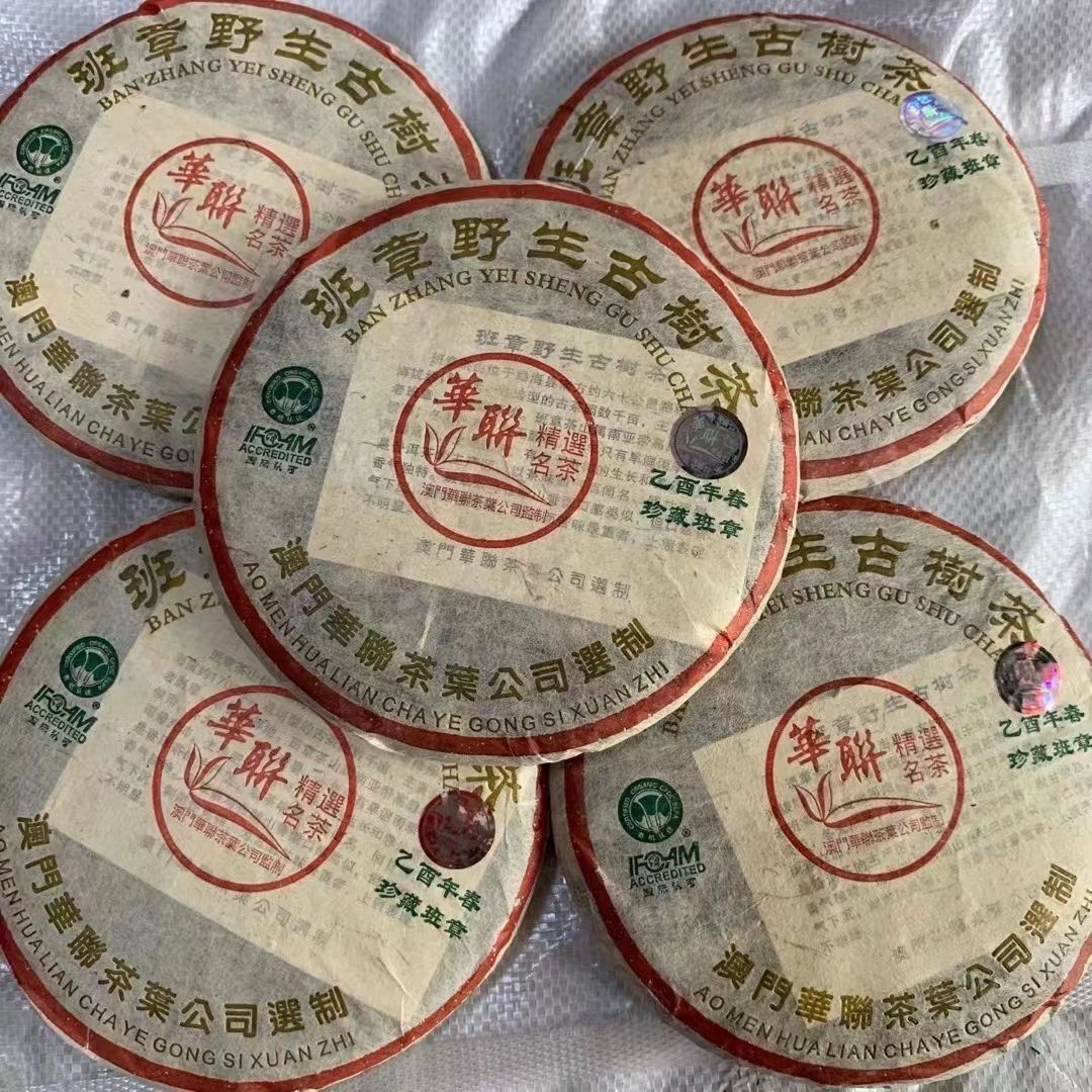 357g Yunnan Wild Pu'er Tea Cake 2005 Aged Pu-erh Raw Tea Cake Old Tree Puerh Tea