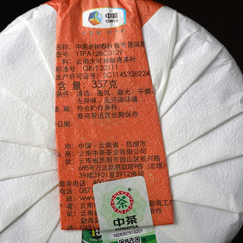 2019 COFCO ChinaTea Pu'er Tea Yunnan Laoshu Chunqiu No.3 Puer Ripe Tea Cake 357g