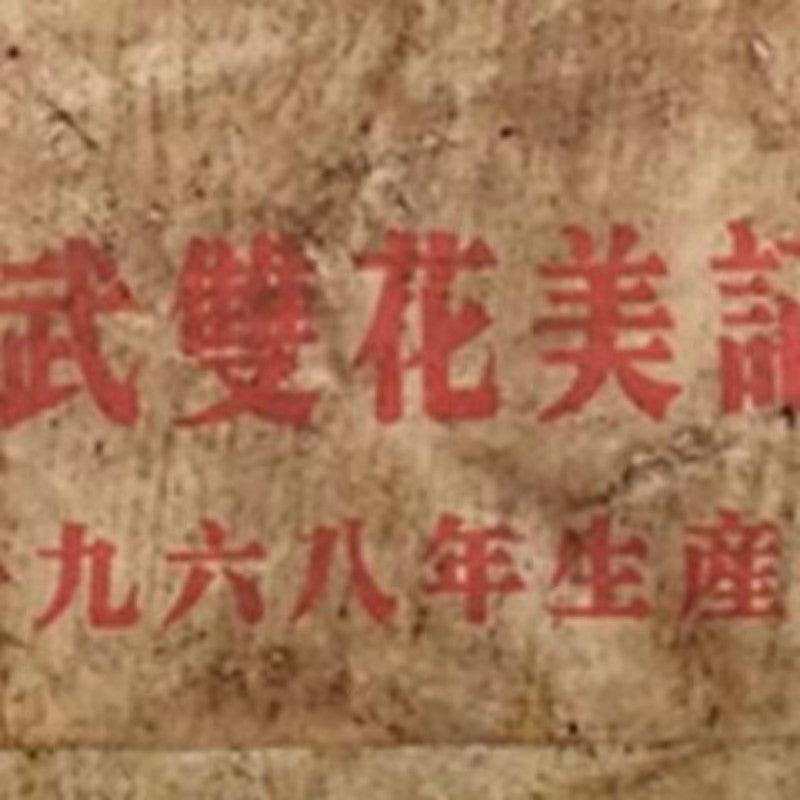 Yunnan Pu'er Raw Tea Brick 1968 Yiwu Puerh Brick Tea Aged Pu-erh Tea 1000g