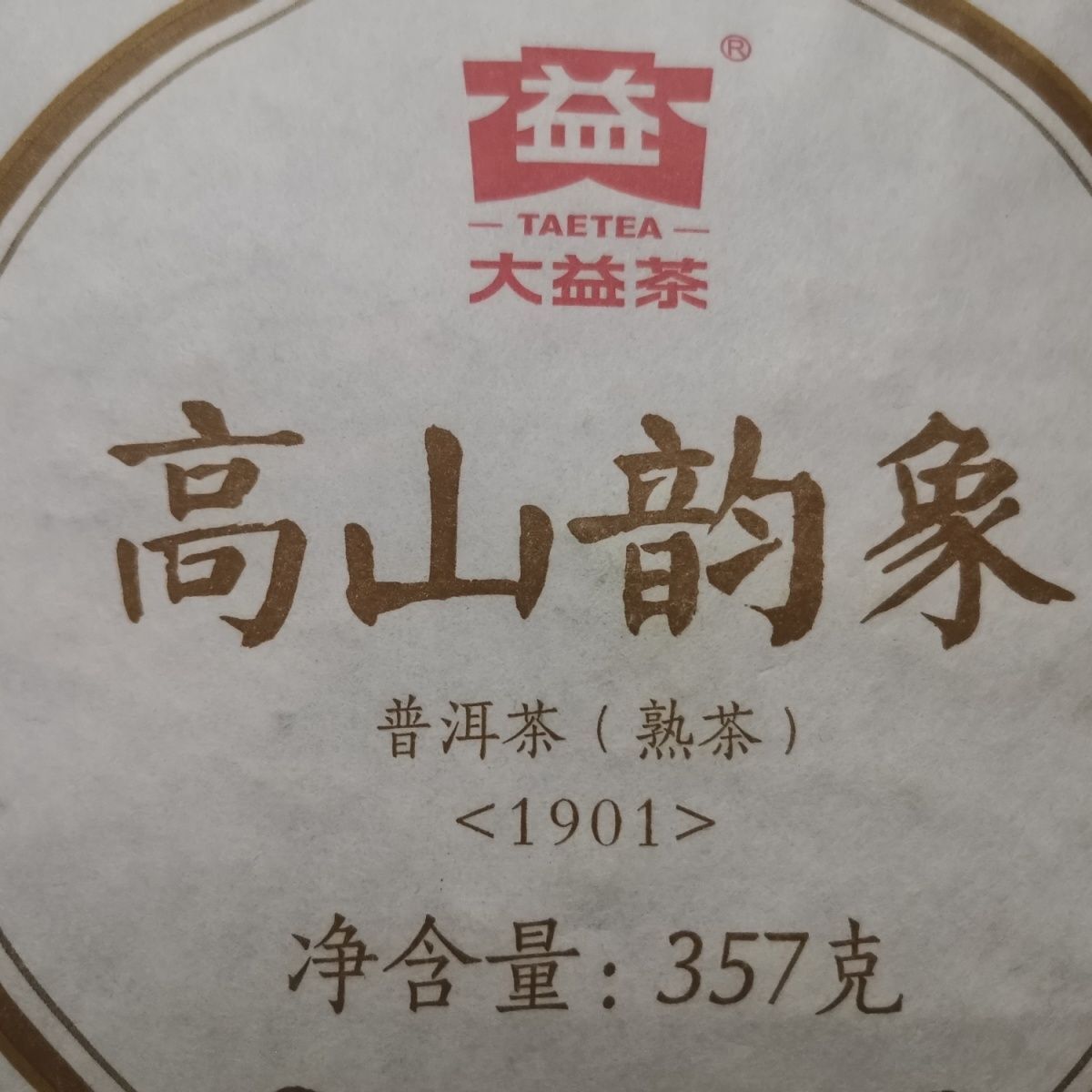 2019 Gao Shan Yun Xiang * Dayi Ripe Puer Tea TAETEA Pu'er Tea Batch 1901 357g