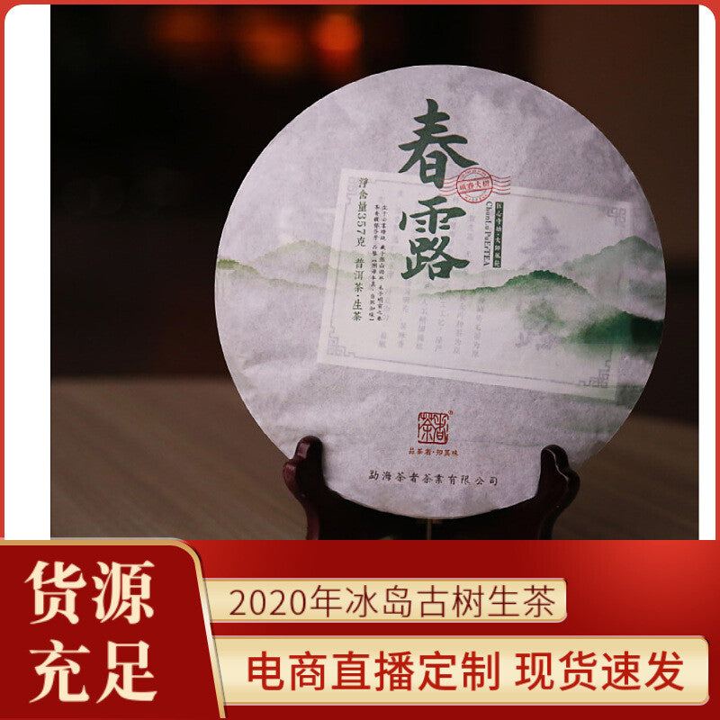 Pu'er Tea Raw Tea Cake Spring Dew Ban Zhang Gu Shu Puerh Tea 357g Qizi Cake Tea
