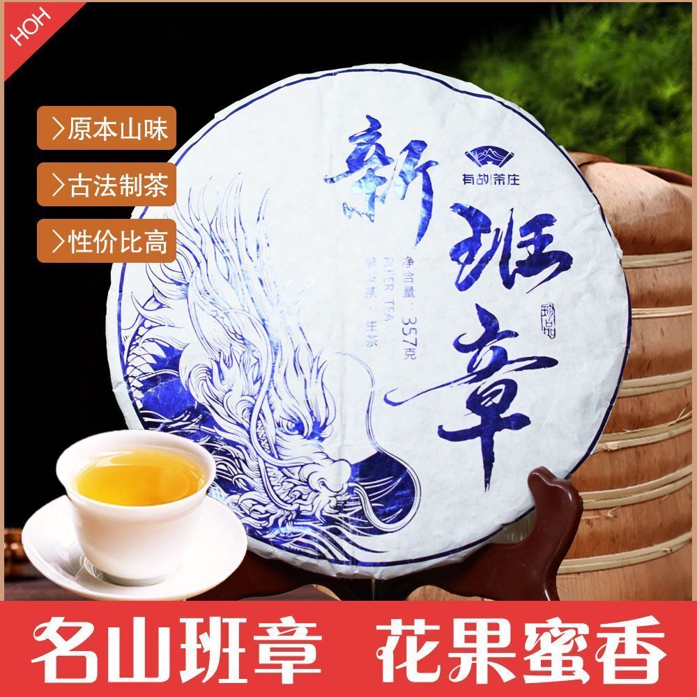 Yunnan Ancient Tree Raw Tea Leaves 357g Genuine New Banzhang Tea Qizi Cake Tea