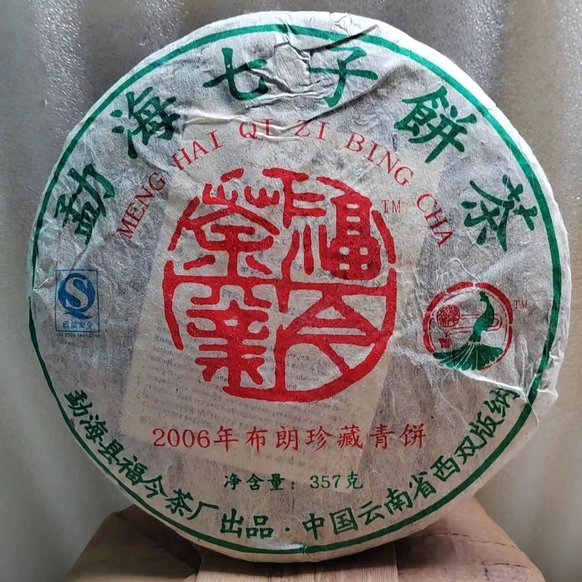 2006 Yunnan Raw Pu-erh Tea Bulang Old Tree Puerh Tea Cake Pu'er Tea 357g