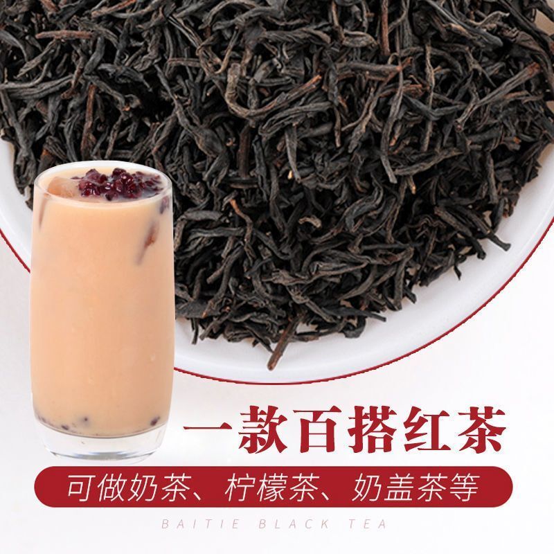 Milk tea black tea raw materials black tea leaves wholesale