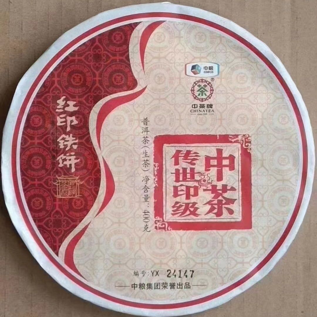 COFCO China Tea 2016 Legend Red Seal Discus Puer Pu'er Tea Pu-erh Raw Tea 400g