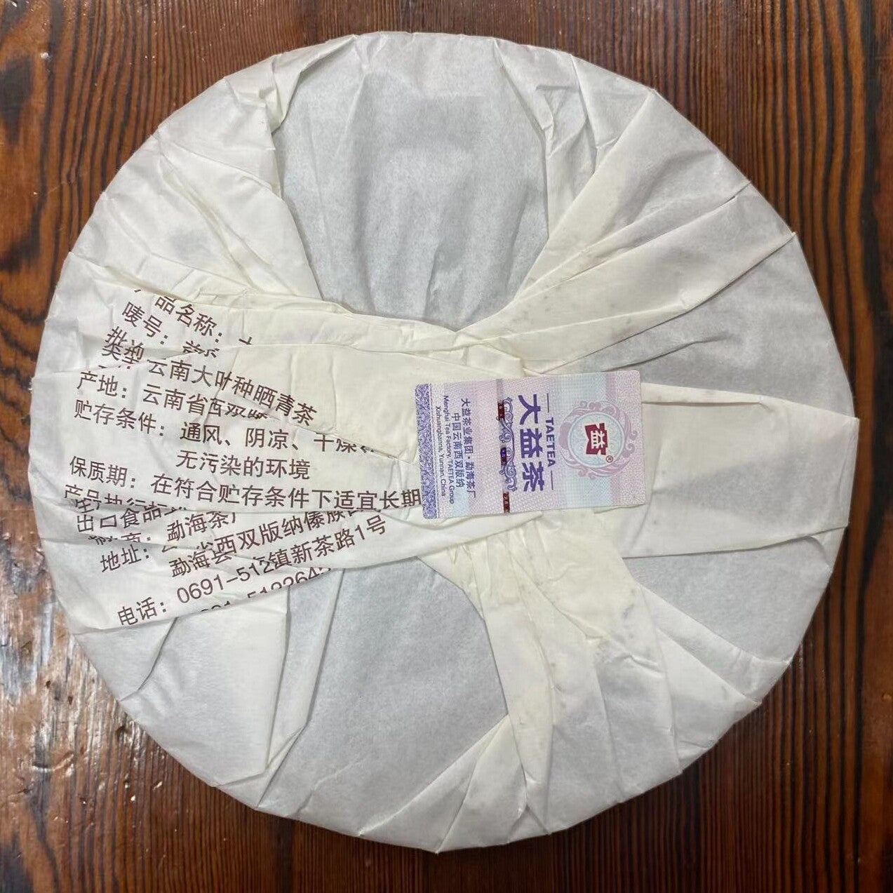 2019 Yunnan TAETEA Prebiotea Menghai Dayi Pu-erh Tea Ripe Puer Shu Cake 357g