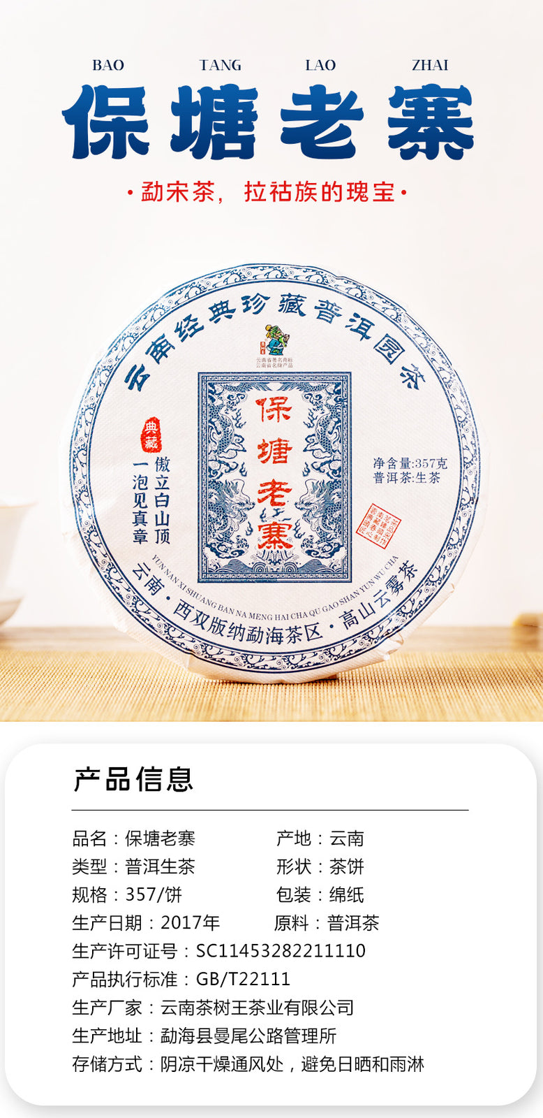 Yunnan Puerh Tea Puerh Raw Tea Baotang Laozhai Puerh Tea Cake 357g/12.59oz