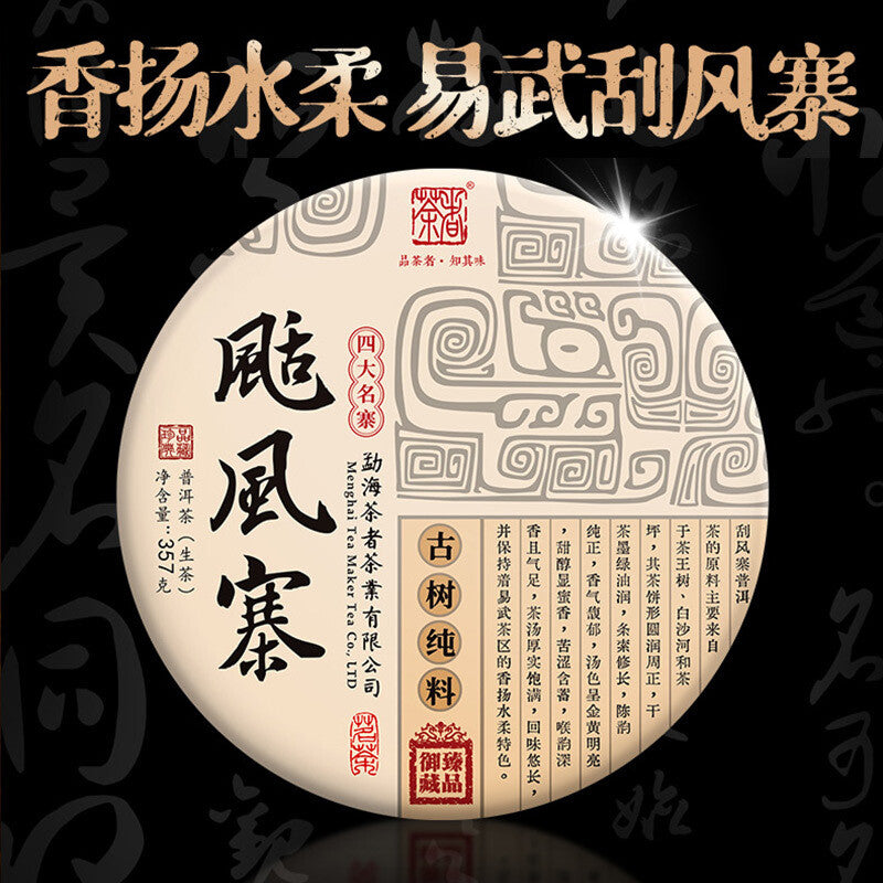 Pu'er Tea Famous Puerh Tea Villages Fengzhai 357g Icelandic Raw Tea
