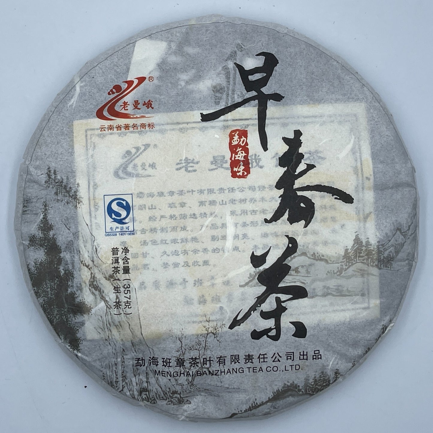 Pu-erh tea,2015,早春茶 early spring tea,357g,Raw