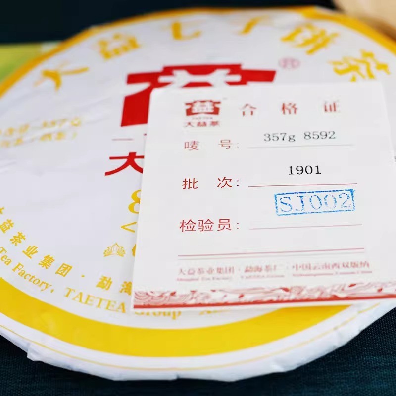 357g Authentic Yunnan Classic 8592 Pu'er Tea Ripe Tea Cake 1901 Qizi Cake Tea