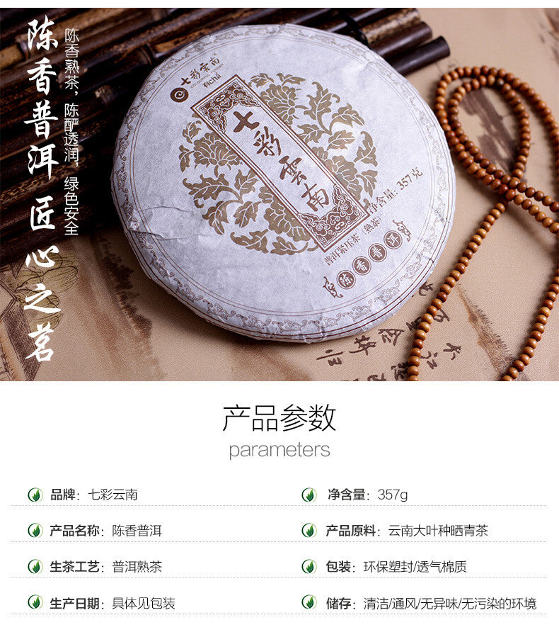 Qing Feng Xiang CHEN XIANG Puer Collection Ripe Pu'er Tea 357g Colourful Yunnan