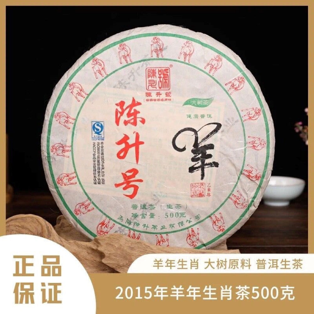 Pu-Erh tea,陳升號,生肖茶 Zodiac tea