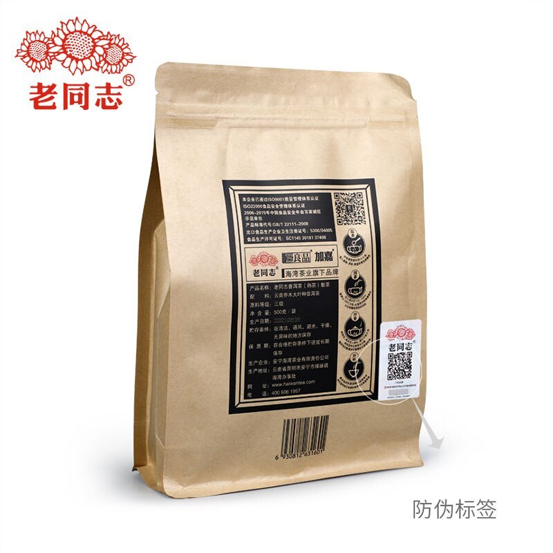 2021 Haiwan Pu-erh Tea Old Comrade Third-level bulk tea Ripe Pu'er Tea 500g