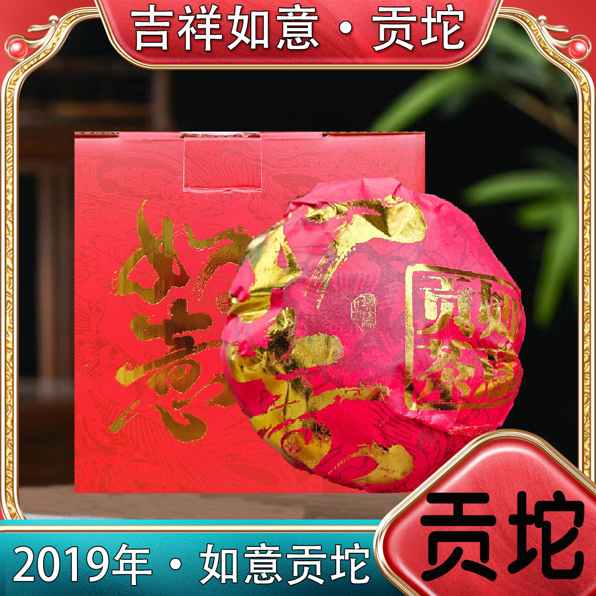 2019 Ruyi Tuo Tea Auspicious Ruyi-Gongtuo Pu'er Tea Raw Tea 500g