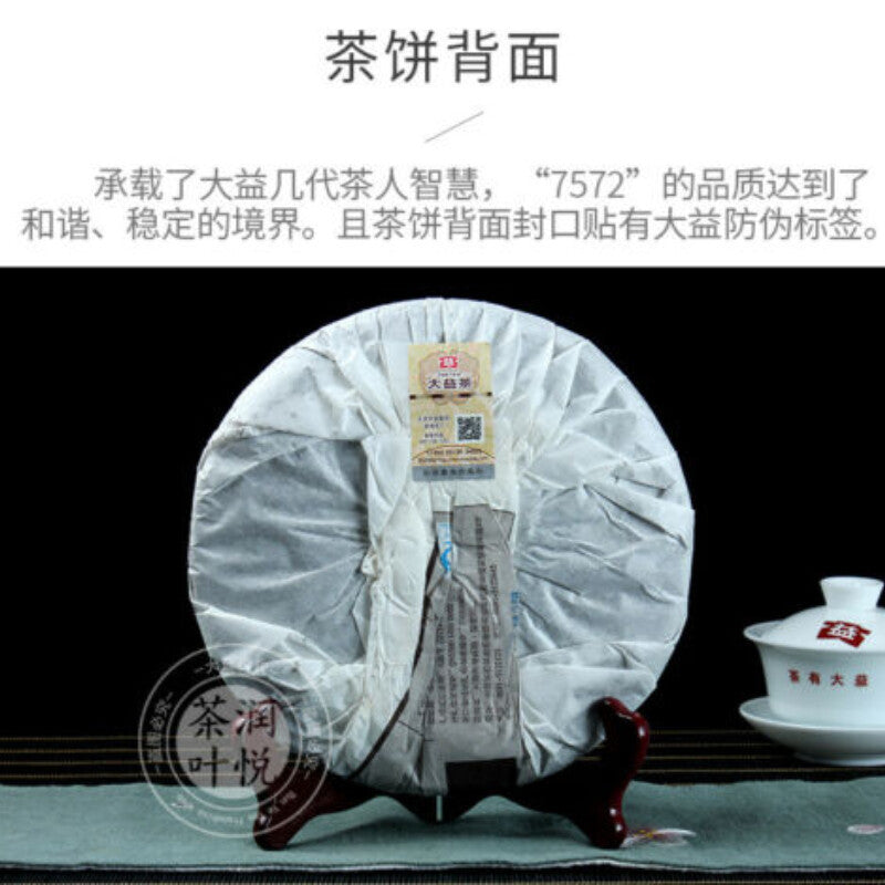 357g Top-grade Classic 7572 Ripe Pu'er Tea TAETEA Menghai Dayi Puer Tea Cake