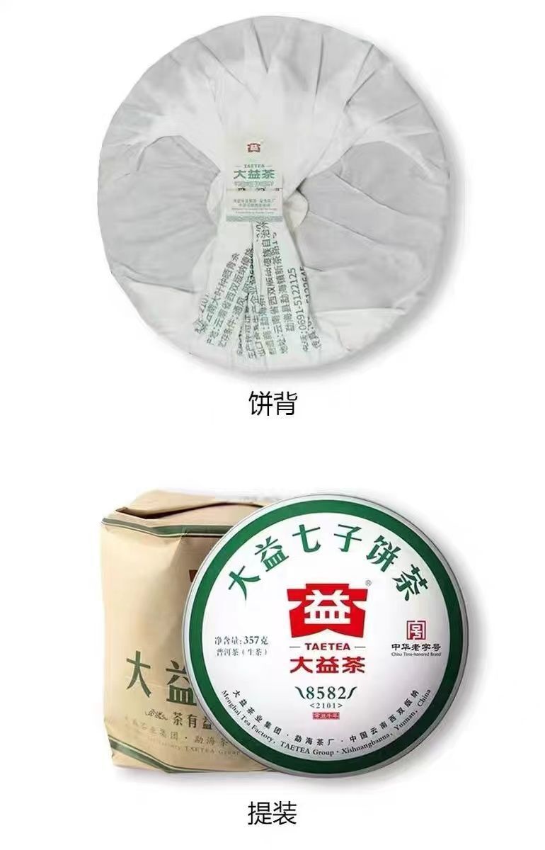 2021 Year TAETEA 8582 Menghai Dayi Pu-erh Tea 357g Raw Puer Tea Cake 2101