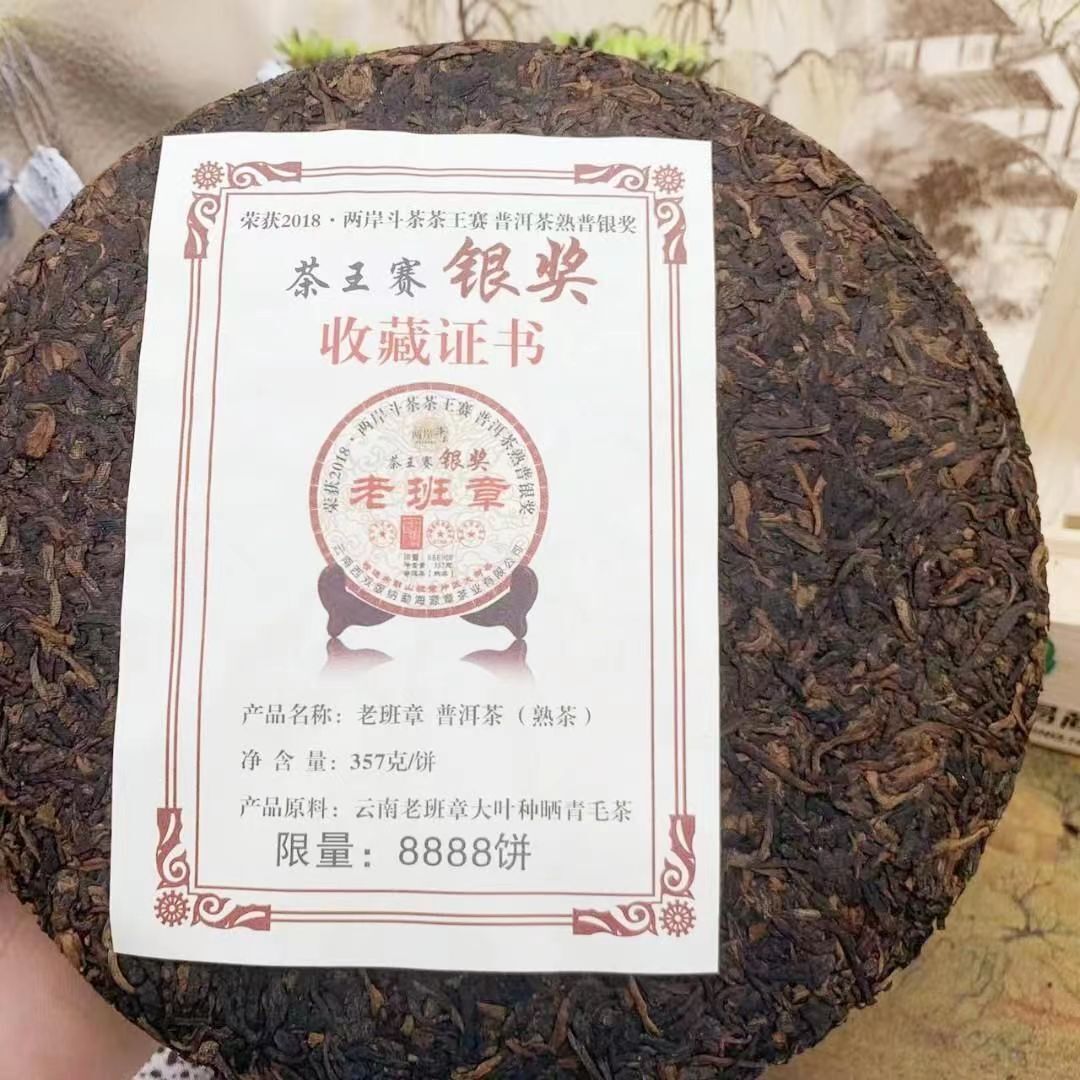 2018 Lao Ban Zhang Yunnan Puerh Tea Ripe Cake Pu-erh Cooked Pu'er Tea 357g