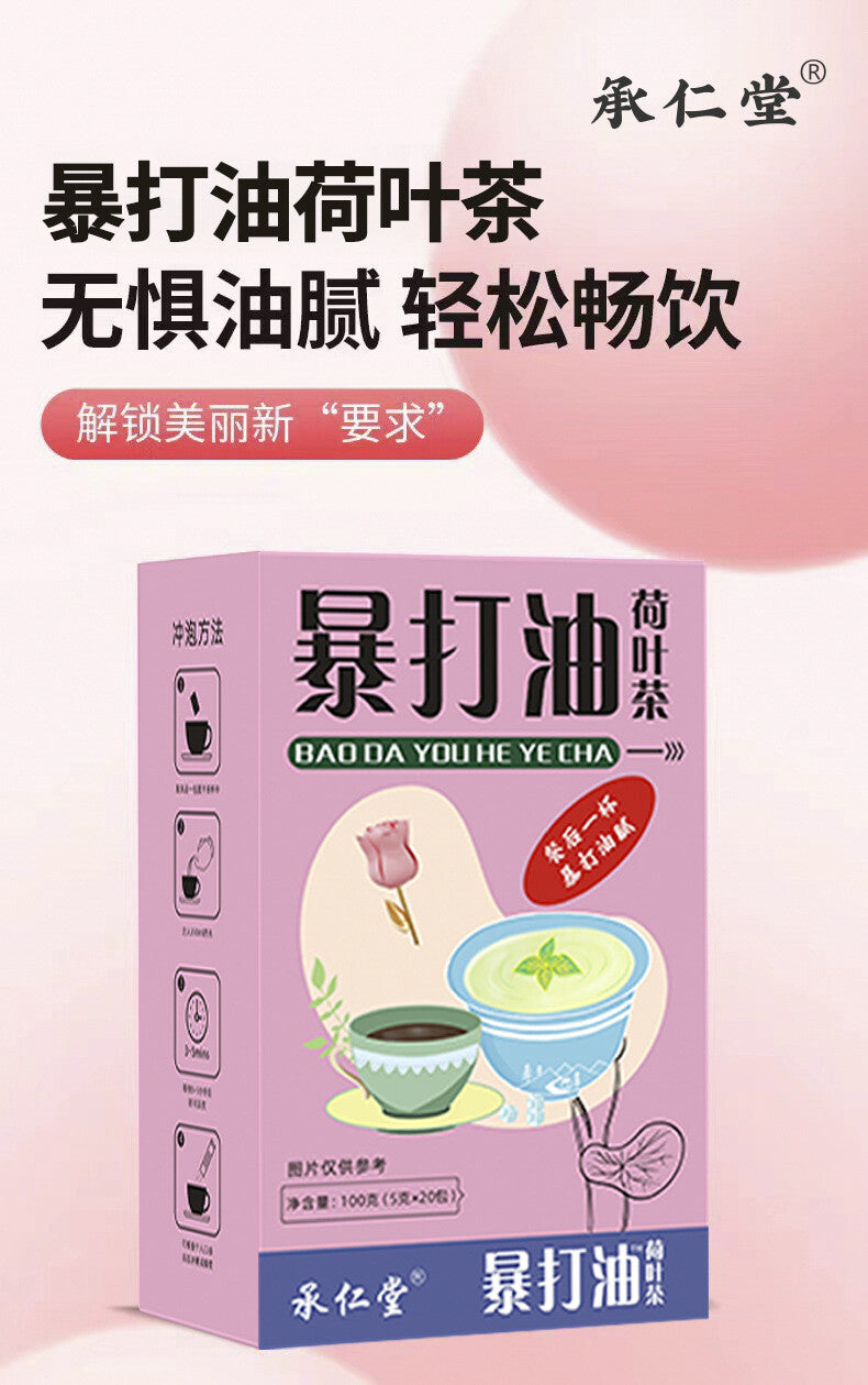 Stampede oil winter melon lotus leaf tea big belly tea grease oil relief tea