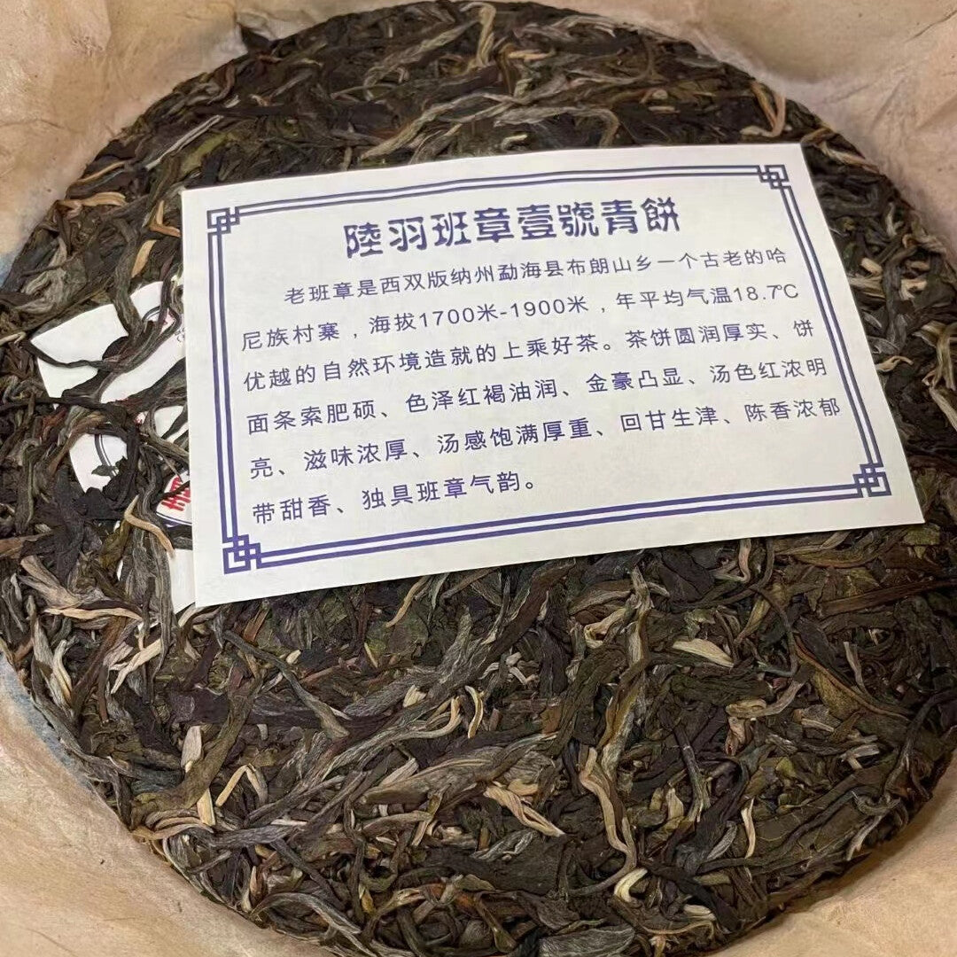 2017 Yunnan Pu-er Tea Luyu Banzhang Puerh Green Cake Raw Tea Old Pu'er Tea 357g