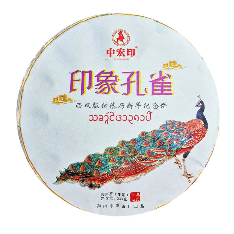 357g Raw Puerh Tea Cake Yunnan Pu-erh Raw Tea Peacock Impression Pu'er Tea Cake