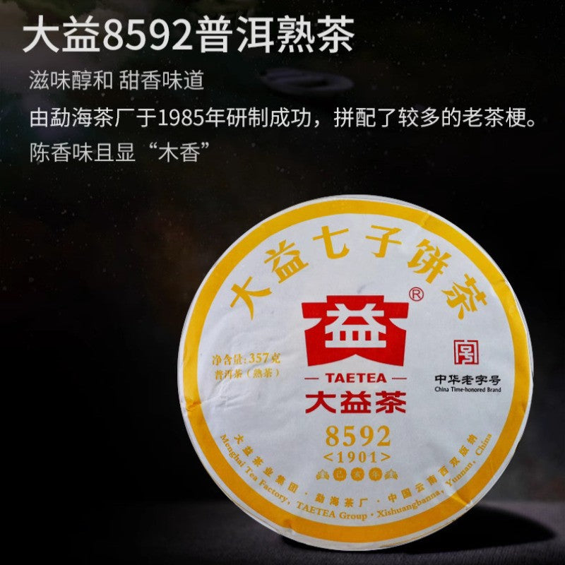357g Authentic Yunnan Classic 8592 Pu'er Tea Ripe Tea Cake 1901 Qizi Cake Tea