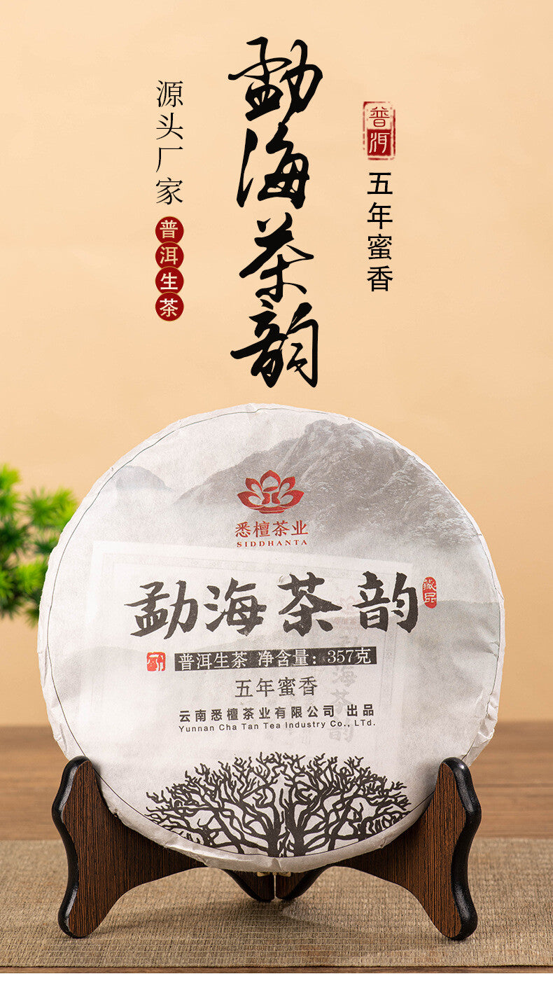 357g Yunnan Pu'er Tea Menghai Tea Cake Raw Pu'er Tea Cake Healthy Drink