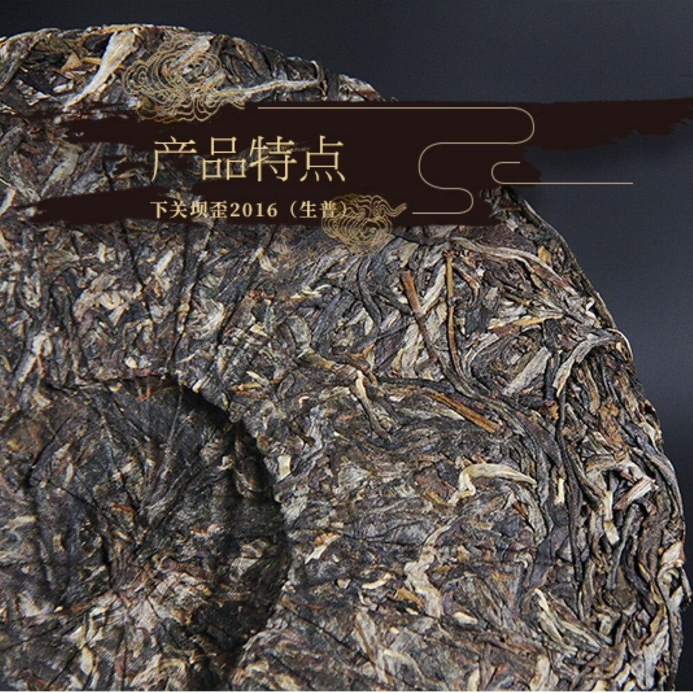 Pu-erh tea,2016,Xiaguan,Ba Wai Cake Tea,357g,Raw