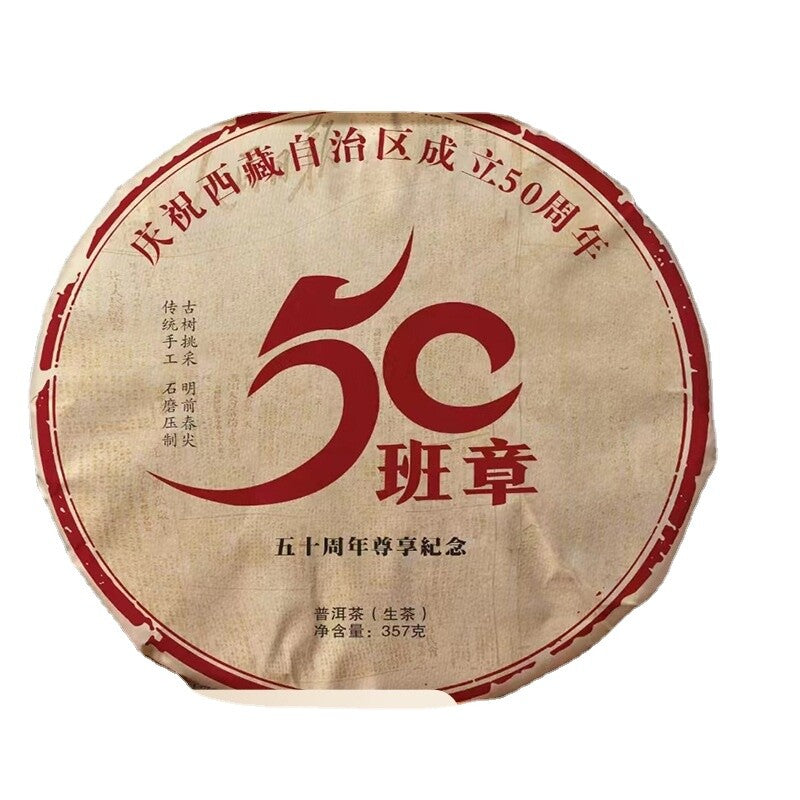 357g Yunnan 2015 Tea 50 Banzhang Ancient Tree Pu'er Tea Raw Tea Cake Tea