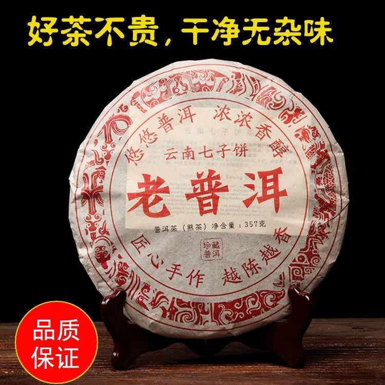 357g Old Pu'er Yunnan Pu'er Tea Mature Tea Yunnan Qizi Cake Aged and Fragrant