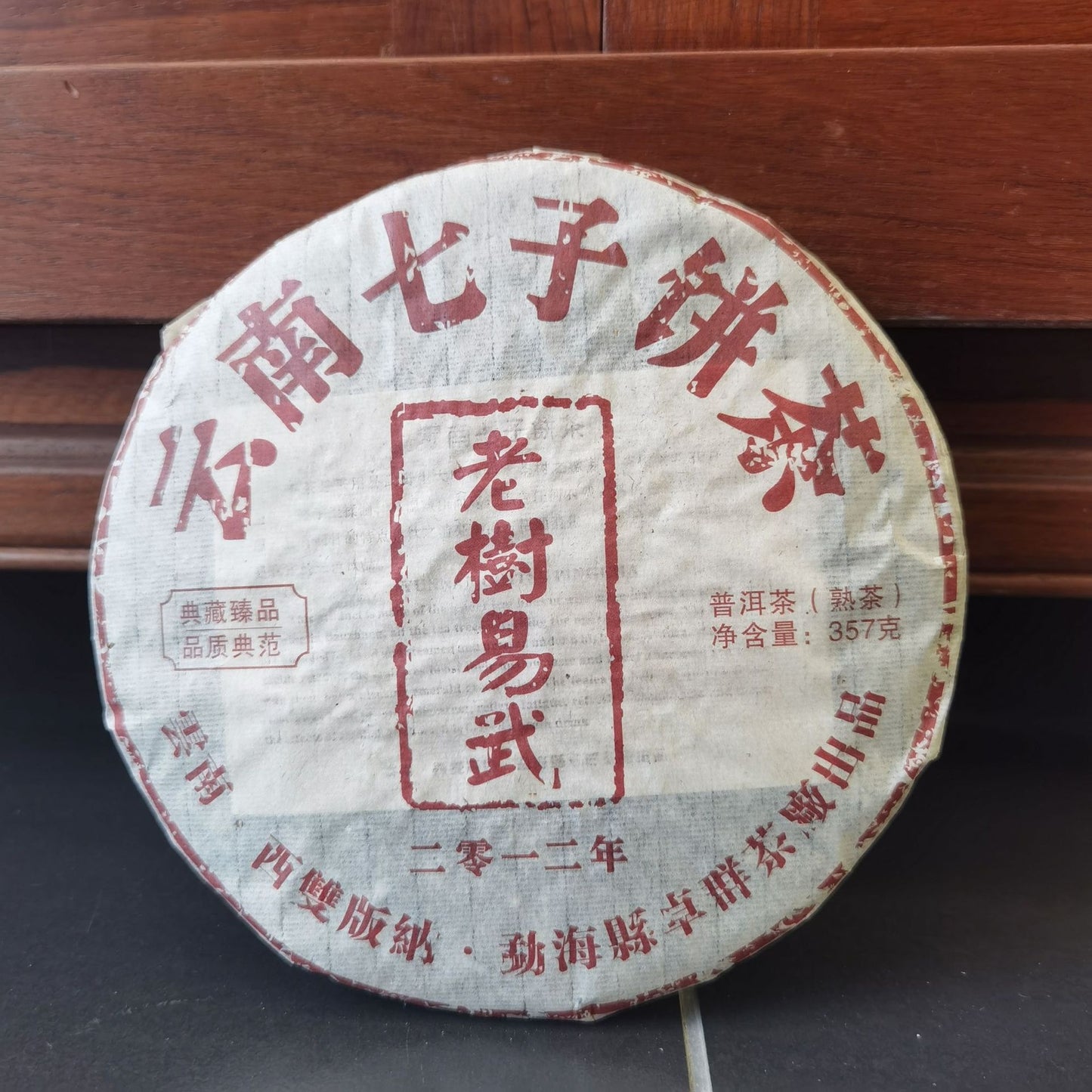 357g Yunnan Pu'er Tea Cake Ripe Tea Banzhang Pu'er Tea Cake Ripe Puer Tea