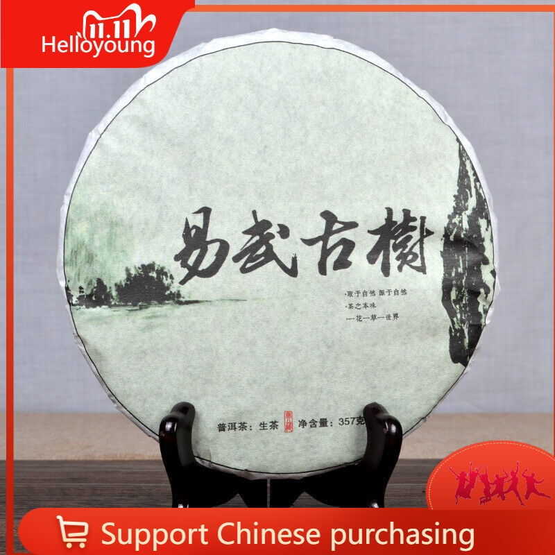 Yiwu Cha Tea Ancient Spring Tea Natural Pu'er Tea Seven Seed Cake 357g/12.59oz