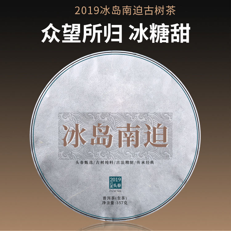 Yunnan Puerh Tea Raw Tea Iceland Nanjiao Ancient Tree Tea Puerh 714g/two piece