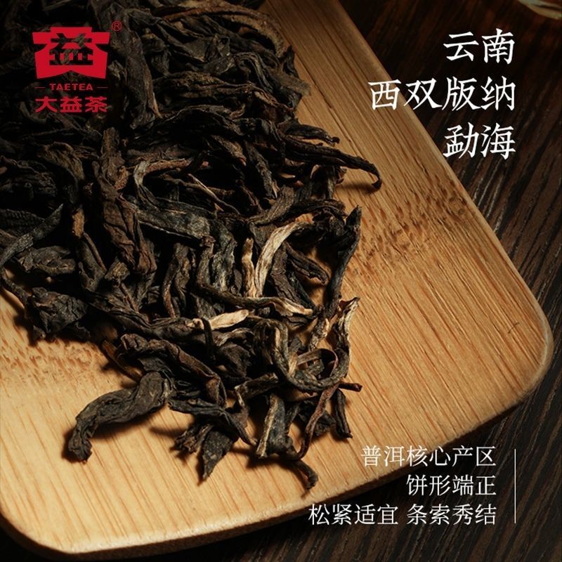 TAETEA 8582 Dayi Pu-erh Tea 2021 357g Raw Puer Tea Cake 2101