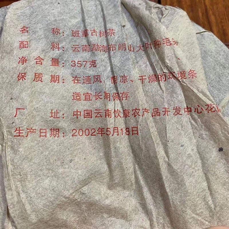 2002 Yunnan Aged Puerh Tea Banzhang Old Tea Pu-erh Raw Tea Cake Puer Tea 357g